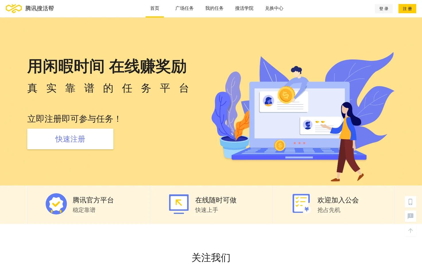 腾讯搜活帮 页面快照